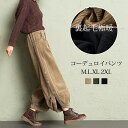 コーデュロイ パンツ 裏起毛 ボア ボトムス レディース コーデュロイパンツ ウエストゴム 大きいサイズ ワイドパンツ ハイウエスト きれいめ パンツ ワイド 秋 冬 コクーン ロング コクーンパンツ ポケット付き スリット 美脚 ゆったり 暖かい 黒