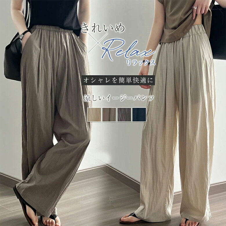 楽天激安中村商店ワイドパンツ レディース 夏 涼しい 涼感 冷感 速乾 パンツ ボトムス ゆったり ガウチョパンツ タック入り タック 快適通気 レディース 大人 春夏 トレンド バーゲン【送料無料】