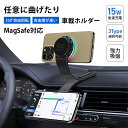 車載対応MagSafe対応 スマホホルダー 車 ワイヤレス充電器 超強磁力?マルチポジション対応耐久性 スマホスタンド マグセーフ対応急速充電 15W 安定性が...