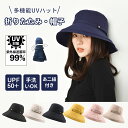 【併用可!限定時間200円OFFクーポン!】帽子 レディース uvカット帽子 つば広 uvカット 日焼け防止 紫外線対策 100 遮光 あごひも付き 涼しい 母...