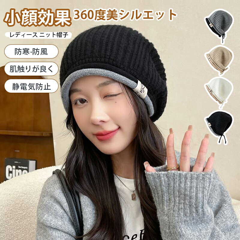 ニット帽 レディース 【暖かい・苦しくない・360度美シルエット・理想のおしゃれ】 ニット帽子 ビー