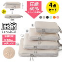 (S/M/L/XL 4点セット) トラベル 圧縮 ポーチ 衣類スペース 60% 節約 旅行 収納ポーチ トラベルポーチ 圧縮袋 軽量 出張 旅行 仕分け 簡単 ...