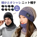 【併用可!7.29〜7.31限定クーポン配布中!】ニット帽 メンズ 帽子 冬 【暖かとオシャレ・裏起毛ふわふわ・フリーな着心地】 大きいサイズ ストレッチ性 柔...