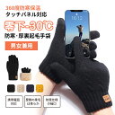 手袋 レディース 防寒 【360度防寒保温・厚裏起毛38℃恒温・革新的な柔らかさ・タッチパネル対応】 厚手 高い伸縮性 タッチパネル 耐摩耗性 ニット手袋 防寒...