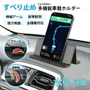【併用可!7.29〜7.31限定クーポン配布中!】滑り止めマット 滑らないシート 車載ホルダー すべり止め 車載 スマホホルダー 車に傷つかず 強力粘着 耐熱 ...