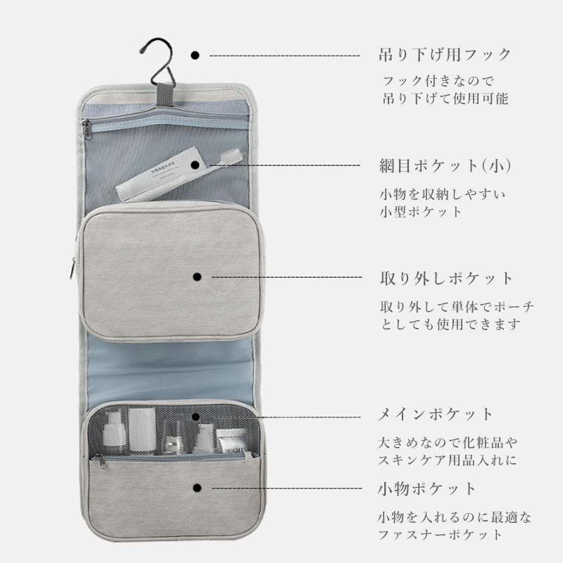 吊り下げポーチ 取り外し 旅行 トラベル 多機能 壁掛け 収納 ポーチ 防水 大容量 メイクポーチ 化粧ポーチ シンプル オシャレ かわいい 整理 化粧品 洗面用具 スキンケア バスグッズ 小物 吊り下げ トラベルポーチ