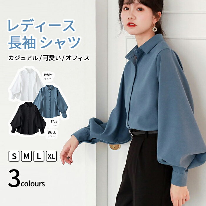 クーポン シャツ ブラウス ボリューム袖 レディース チュニック 長袖 シャツブラウス スタンダードカラー トップス 体型カバー カーディガン 袖コンシャス 羽織り ビッグシルエット ライトアウター 前開き 厚手 普段着 インナー カジュアル 可愛い オフィス お出かけ