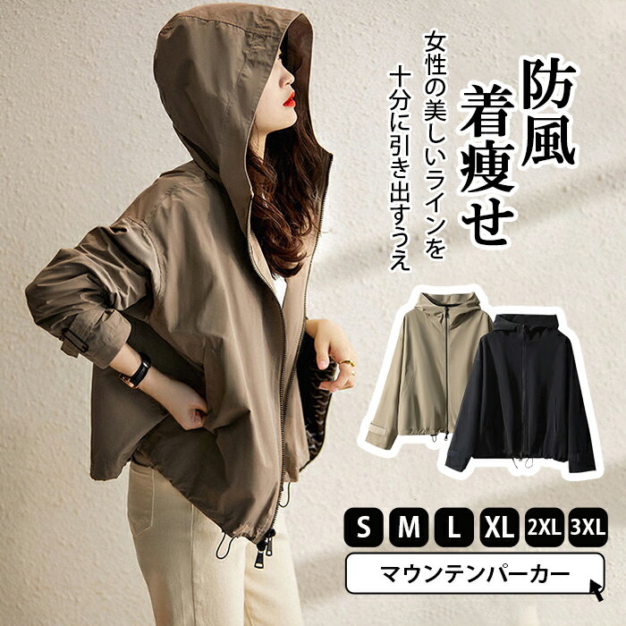 パーカー マウンテンパーカー ショート スプリングコート レディース ウインドブレーカー 長袖 コート ジャケット 大きいサイズ アウター トップス 体型カバー...