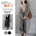 カーディガン ロングカーディガン 長袖 ニット 厚手 レディース ニットカーディガン ロング丈 前開き 肩掛け ポケット付き トップス ニットコート ゆったり ...