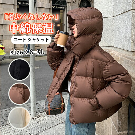 【撥水加工/ライトサーモ】 中綿 アウター 上着 コート ショートダウン 無地 レディース 50代 40代 30代 ミセス 秋 冬 大きいサイズ 上品 防寒 細見え 暖かい 防寒 おしゃれ 黒 紺 通勤 きれいめ ゆったり プレゼント ギフト 【撥水加工/ライトサーモ】 中綿 アウター 上着 コート ショートダウン 無地 レディース 50代 40代 30代 ミセス 秋 冬 大きいサイズ 上品 防寒 細見え 暖かい 防寒 おしゃれ 黒 紺 通勤 きれいめ ゆったり プレゼント ギフト