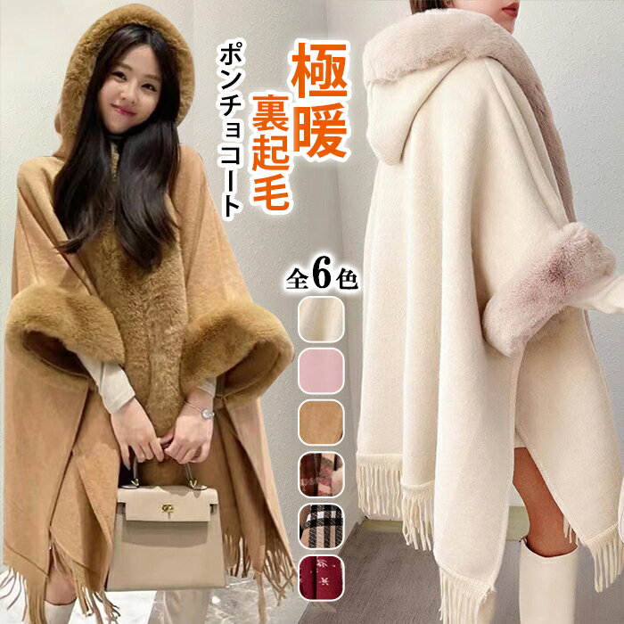 ポンチョ コート ケープコート レディース ショール アウター フード付 厚手 重ね着 裏起毛 冬物 防寒 防風 カジュアル パーカー ファー コート ロング ...