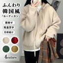 【併用可!7.29〜7.31限定クーポン配布中!】新作 コート カーディガン 4colors イエロー グリーン レッド ベージュ ニット フード付き だるい風...