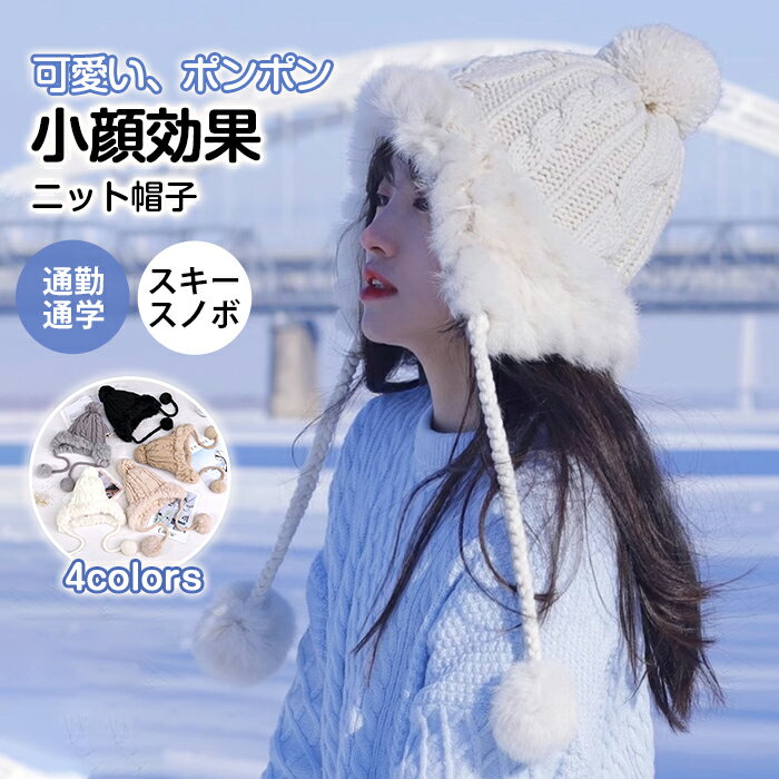 ニット帽 ニット 帽子　ニット帽子 レディース　キャップ　耳付きキャップ ポンポン ニットキャップ 冬　黄色　シンプル　冬物　防寒　可愛い 小顔効果