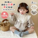 ベビー ロンパース 長袖 冬 秋冬 コットン ワッフル レース ワッフルロンパース 新生児 赤ちゃん ベビー服 長袖ロンパース 子供服 男の子 女の子 60 70 80 90 お部屋着 出産祝い ギフト 可愛い 綿 お宮参り 退院着