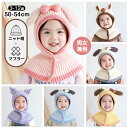 【ニット帽+マフラー】バラクラバ キッズ 女の子 フードつき ネックウォーマー 帽子 裏起毛 ニット ボア ファー ねこ 猫 [ティペット スヌード マフラー フードウォーマー 子供 子ども ジュニア 防寒 ラベンダー パープル 紫 ブラック