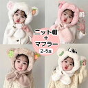 【冬物SALE】2-4歳 ネックウォーマー キッズ 女の子 マフラー スヌード 子供 子ども 防寒 ケーブルニット ボア おしゃれ かわいい こども 子ども用 子供用 小学生 雪 雪遊び