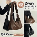 2wayショルダーバッグ 斜め掛けバッグ トートバッグ 通勤バッグ レディースバック PUレザーバック バック レディース PUレザー ファスナー 無地 軽量 大容量 収納 2way 斜め掛け 肩掛け オフィス 通勤 通学 カジュアル シンプル かわいい おしゃれ きれいめ 安い