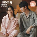 綿100% チェック柄ルームウェア 長袖 部屋着 上下 セット M L LL 3L 4L カップル パジャマ メンズ レディース 男女兼用 前開き 大きい 大き...