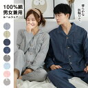 二重ガーゼ パジャマ レディース ペアルック お揃い メンズ ルームウエア 綿100% 春 夏 秋 長袖 長ズボン 上下セット セットアップ 男 女 コットン ...