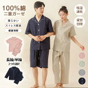 二重ガーゼ 綿100% ルームウェア パジャマ レディース メンズ お揃い 長袖 半袖 ダブルガーゼ 春 夏 秋 ふんわり ゆったり 前開き 可愛い ナイトウェア ガーゼ 上下セット 部屋着 柔らかい 疲労回復パジャマ ストレス軽減 おうち時間 健康 快眠(4)