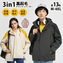 【3in1 防風 ジャケット+フリース裏地 】送料無料 マウンテンパーカー 登山用 アウトドア ジャケット ウィンドシェルジャケット 登山服 アウター 防風 防...