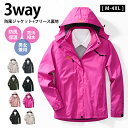 【3in1 防風 ジャケット+フリース裏地 】登山服 マウンテンパーカー 男女兼用 防風 防水 フリースジャケット 取り外し可能 ウェア バイク 釣り 山登り スキー 自転車 コンパクト ウインドブレーカー