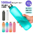 1000ML 大容量 ウォーターボトル リットル 水筒1リットル タイムマーカー ボトル ウォーター ボトル 水筒 目盛り付き ボトル 1リットル軽量 かわいい 直飲み 子供 キッズ 可愛い プラスチック 洗いやすい 大人 大容量 軽量 ジム ヨガ 通学 通勤 軽い(3)