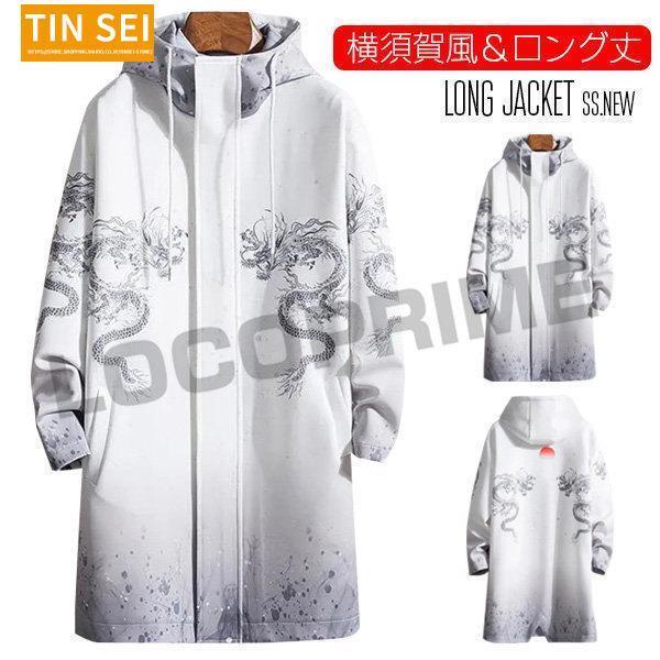 メンズ ロングパーカー ロングコート ロングジャケット おしゃれ 和柄プリント フード付き 大きいサイズ 春秋冬 格好いい 横須賀 お兄系 B系 ホワイト 白