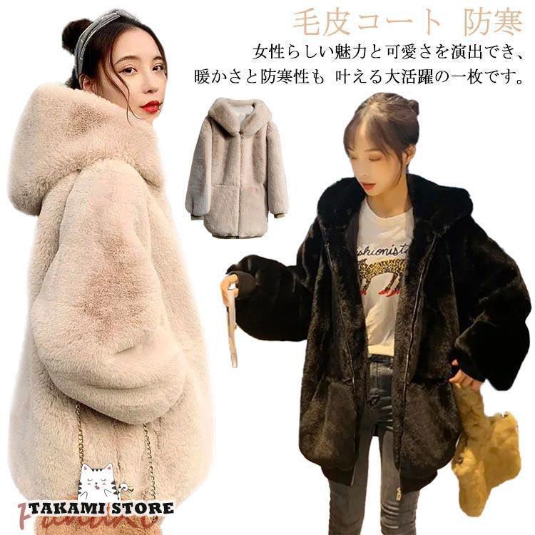 ファーコート レディース 冬 ジャケット フード付き フェイクファー アウター ふわふわ もこもこ エコファー ブルゾン きれいめ カジュアル 毛皮コ