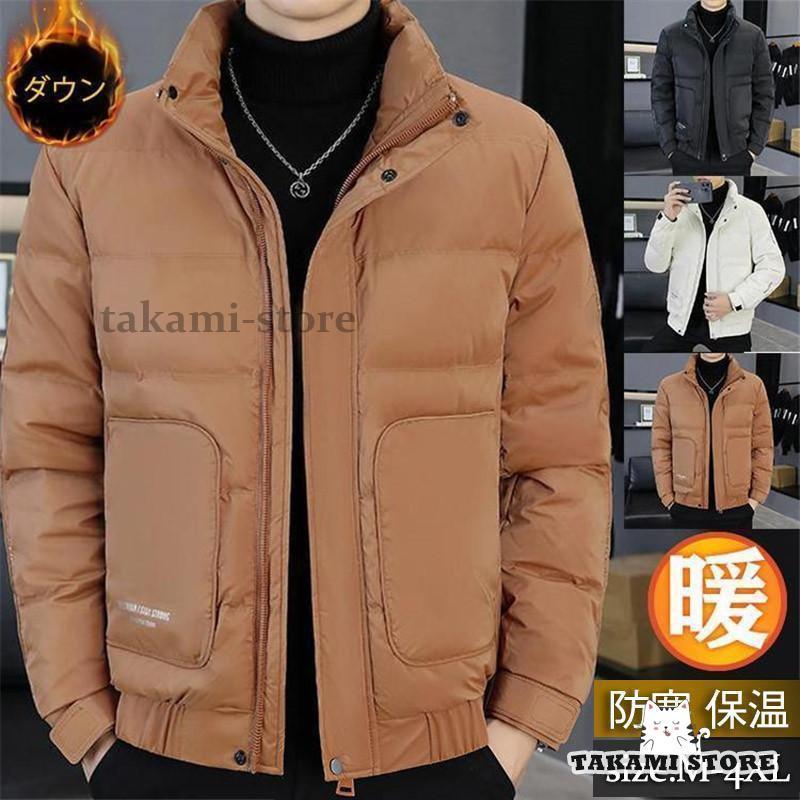 ダウンジャケット メンズ ダウンコート ショート丈 アウター ブルゾン スタンドカラー 軽量 厚手 大きいサイズ 防寒 暖か 冬服 通勤 おしゃれ