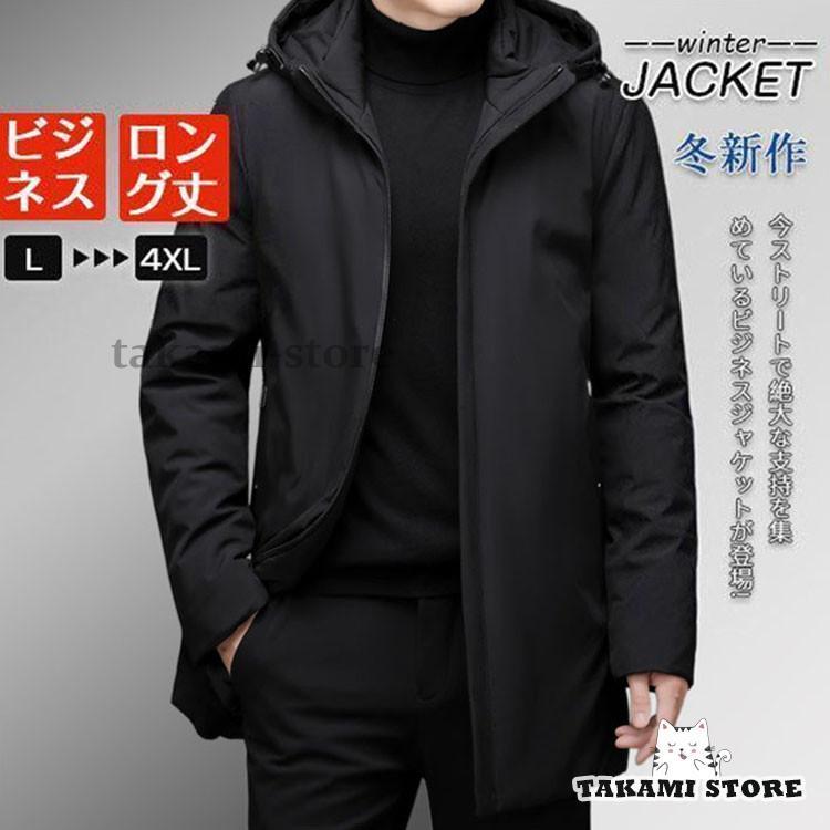 ビジネスジャケット メンズ 中綿入り ロングコート アウター フード付き 通勤 ダウンジャケット 暖かい 厚手 防寒 シンプル カジュアル 軽量 防風