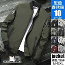 ジャケット メンズ フライトジャケット MA1 ミリタリージャケット MA-1 ブルゾン アウター 春物 おしゃれ