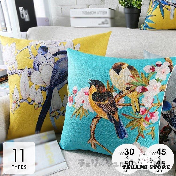 クッションカバー カバーのみ 北欧 45×45cm おしゃれ ボタニカル 鳥 花柄 おしゃれ ブルー イエロー グ..