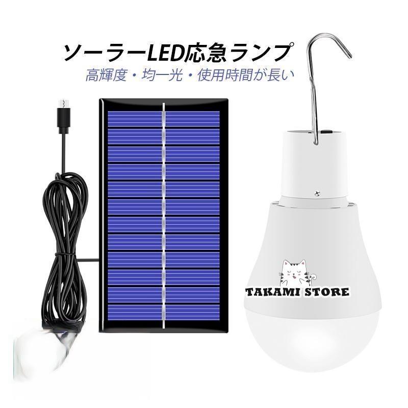 ソーラーライト 屋外 アウトドアランタン LED ガーデンライト 掛け式 室内/アウトドア適用 防災 照明器..