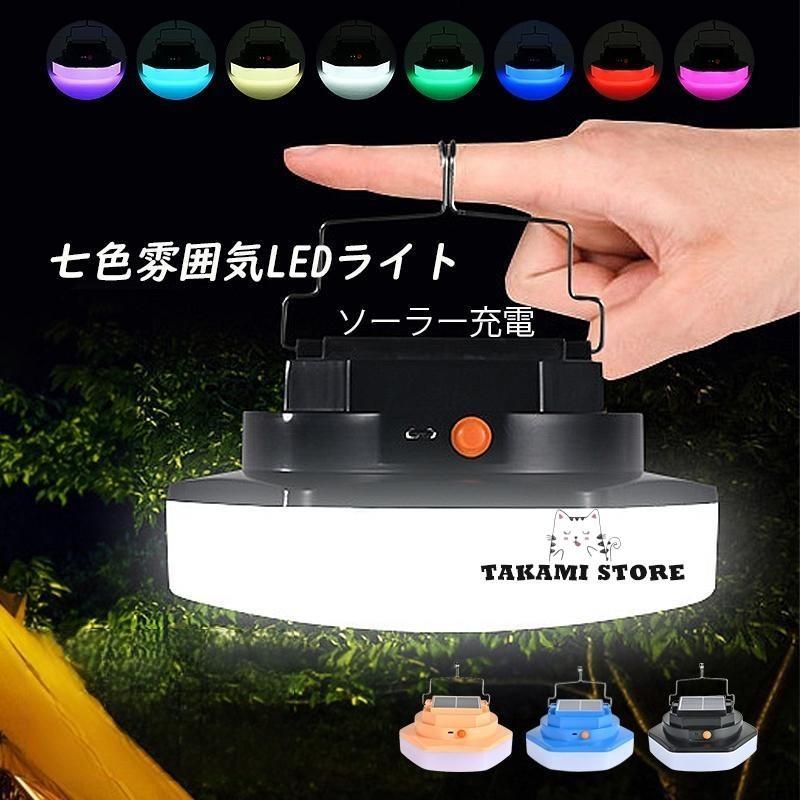 ソーラーライト 屋外 アウトドアランタン LED ガーデンライト 掛け式 室内/アウトドア適用 防災 照明器..