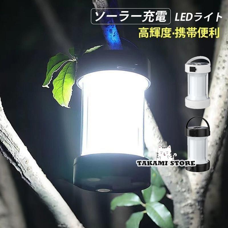 ソーラーライト Type-C充電 屋外 アウトドアランタン LED ガーデンライト 掛け式 ソーラー充電 照明器..
