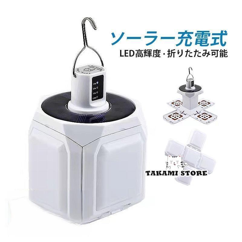 ソーラーライト 屋外 アウトドアランタン LED ガーデンライト 室内/アウトドア適用 防災 ソーラー充電 ..