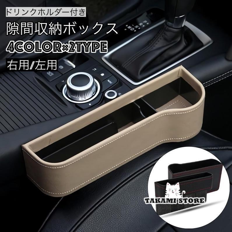 隙間収納ボックス 車用 ドリンクホルダー付き 隙間収納 運転席 助手席 サイドポケット マルチポケット ..