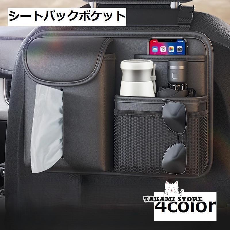 シートバックポケット 車内収納 カー用品 車用品 自動車 ドリンクホルダー ペットボトル 水筒 シート取..
