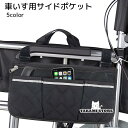 車いす用外付けポケット 後付け 収納用品 ブラック グレー パープル 反射板付き バッグ アームレスト|詳細画像
