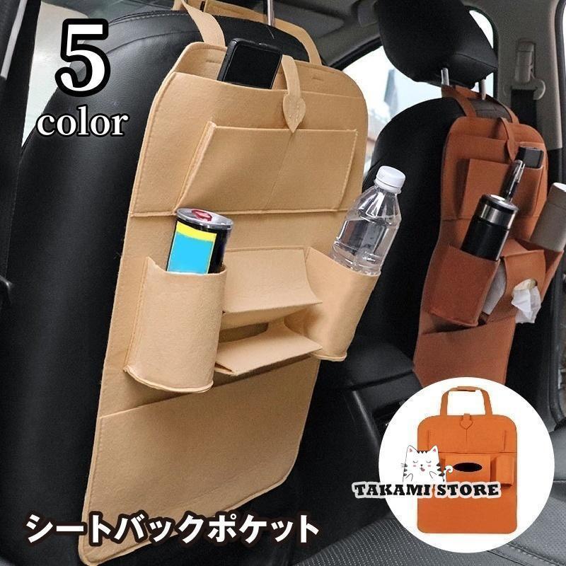 シートバックポケット フェルト 車内収納 車載 カー用品 バックシート 後部座席 大容量 多機能 小物入..
