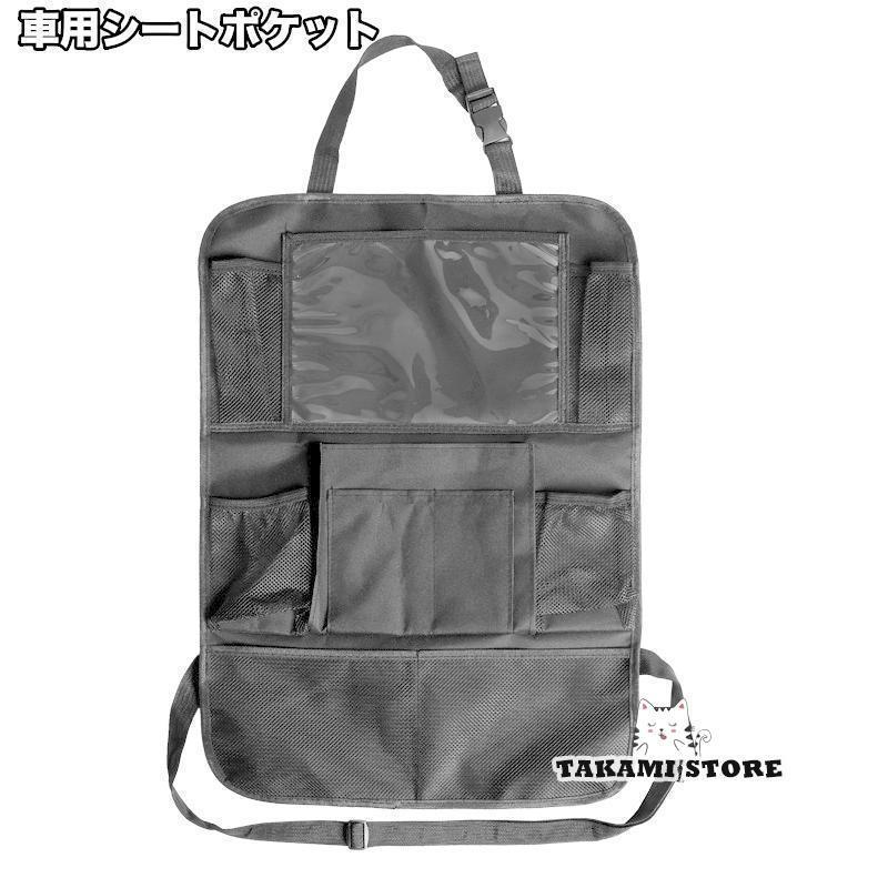 シートポケット シートバックポケット 後部座席 車用 車内 キックガード 収納ポケット 収納バッグ 小物..