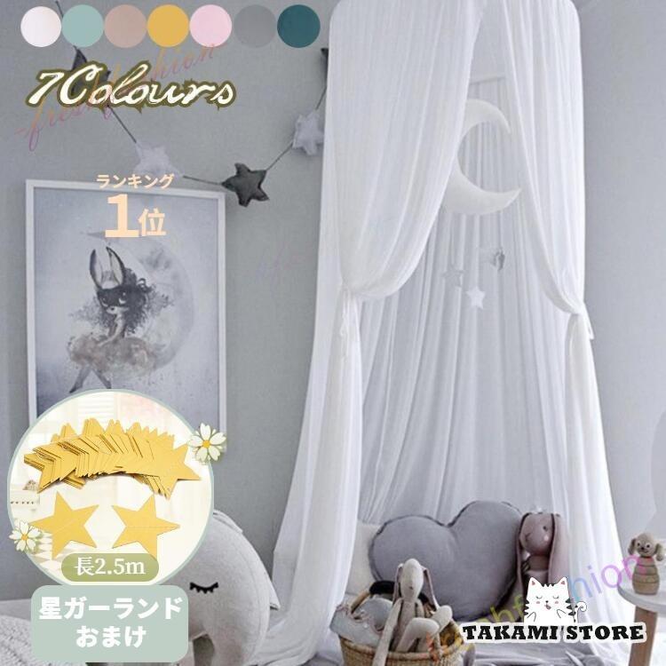 遊ぶテント 天蓋 子供部屋 蚊帳 モノトーン ベビー キッズルーム