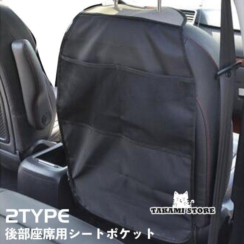 シートバックポケット キックガード シートカバー 後部座席 車用 車内 防水 防汚 ヘッドレスト取り付け..