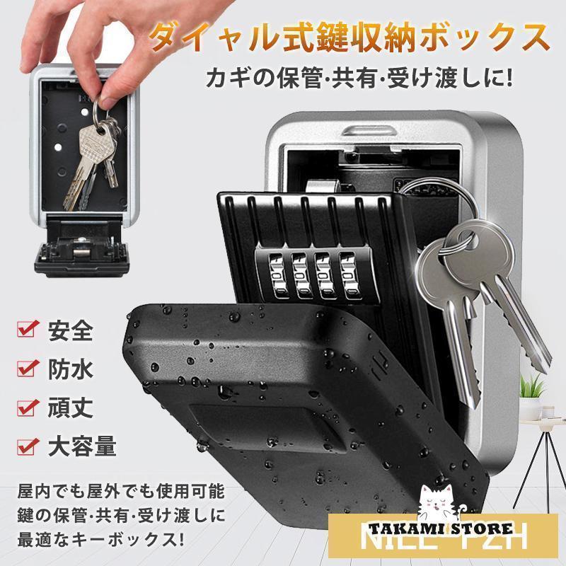 キーボックス 屋外 壁掛け ダイヤル式 防水 セキュリティ 防犯 玄関 4桁鍵 暗証番号 大容量 操作簡単 ロックポケット 鍵収納 受け渡し オフィス
