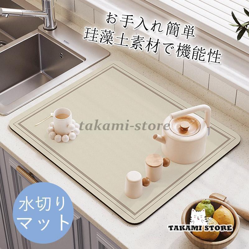 水切りマット 珪藻土 吸水マット キッチン 速乾 ソフトマット 食器乾燥マット 食器収納 台所用品 洗面..