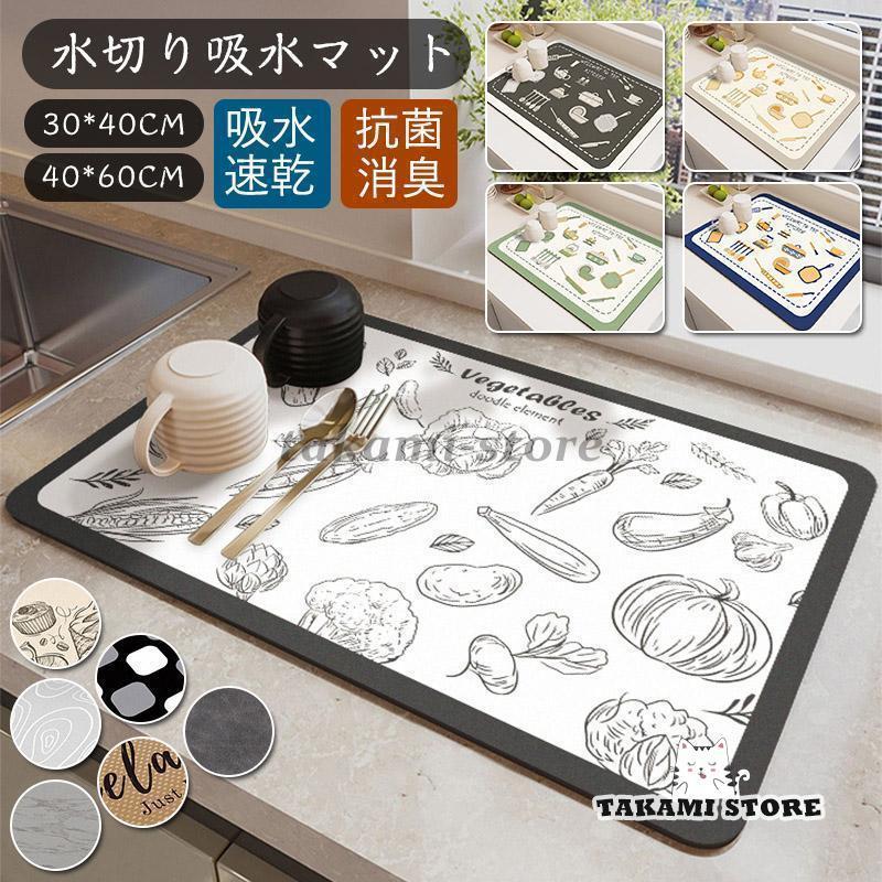 珪藻土 水切りマット キッチン 速乾 吸水 ソフトマット 食器乾燥マット 食器収納 台所用品 洗面所マッ..