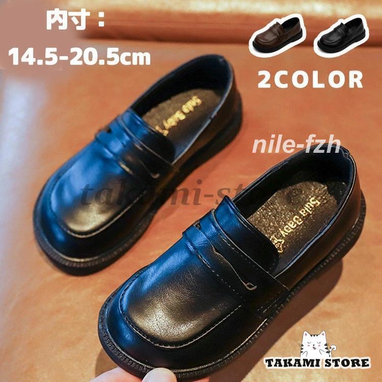 ローファー 子供 フォーマルシューズ 男の子 女の子 ドレスシューズ 履きやすい 入園式 卒園式 結婚式 ..