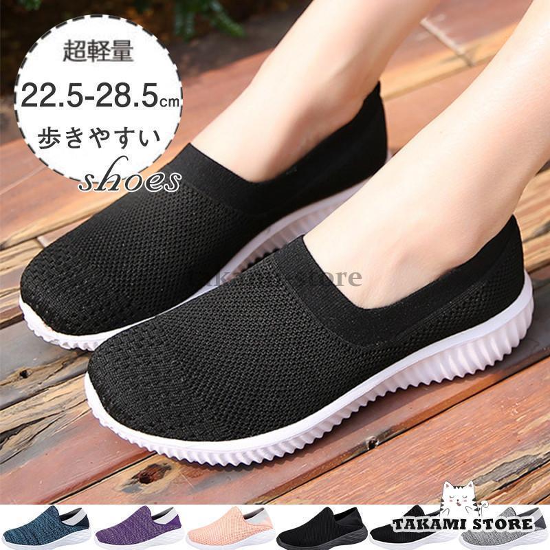 スリッポン レディース スニーカー ナイスシューズ シンプル カジュアル 履きやすい 軽量 疲れにくい ..