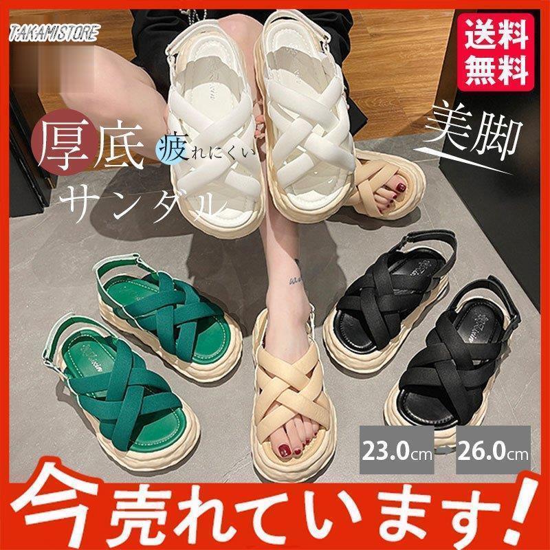 サンダル レディース シューズ ミュールサンダル サマー　厚底 ウェッジソール　クロスサンダル　美脚..